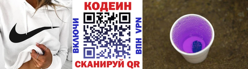 Купить Велиж Кодеин Purple Drank